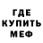 МЕФ кристаллы Lane Fagan